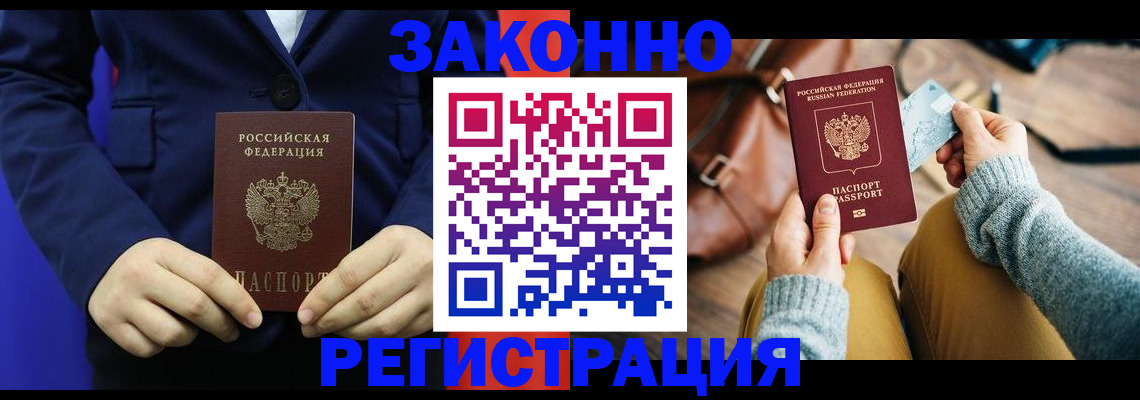 временная регистрация купить в Краснодарском крае