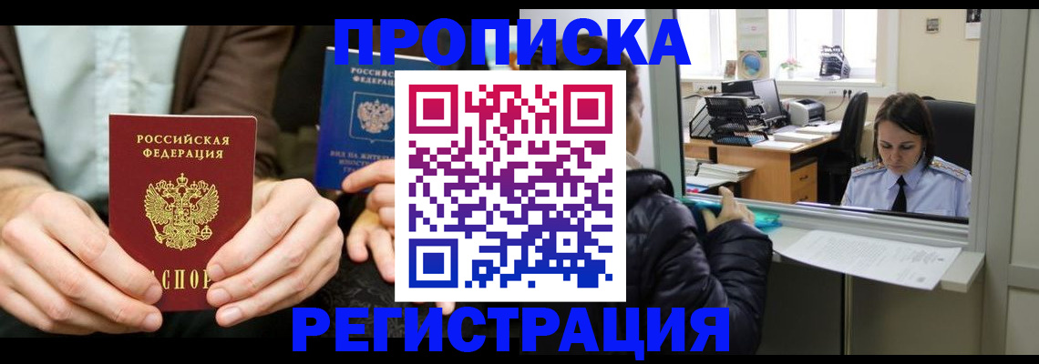 прописка в Краснодарском крае