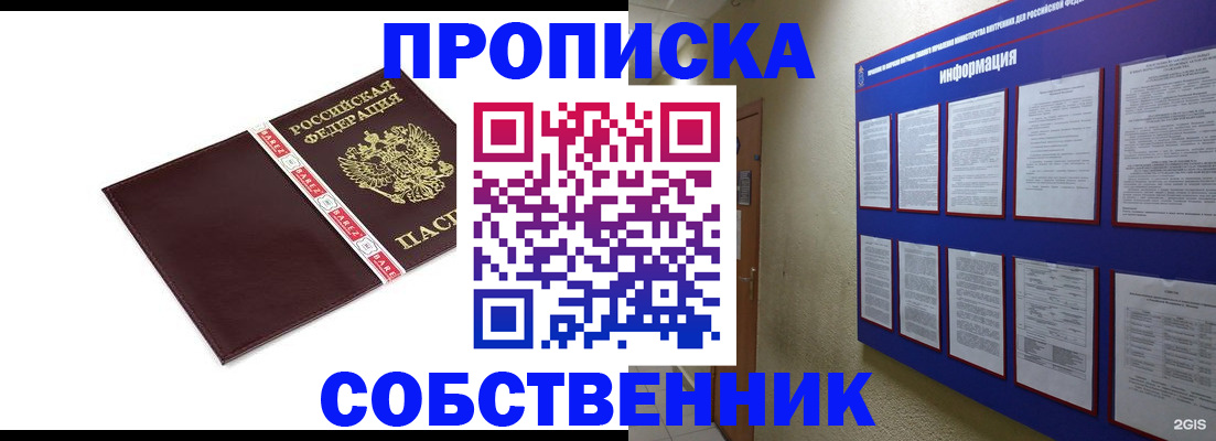 прописка от собственника в Краснодарском крае