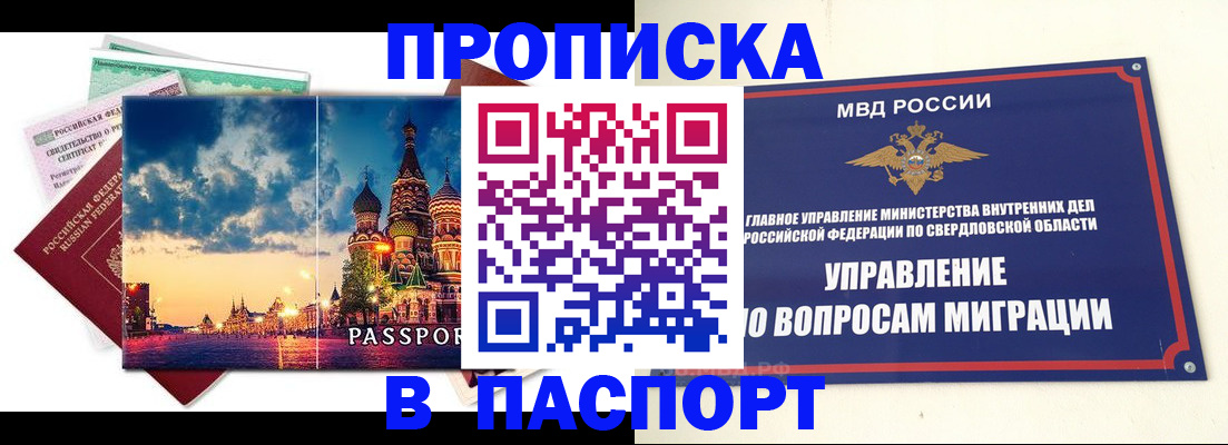 прописка в Краснодарском крае