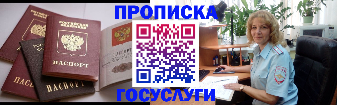 прописка 2025 в Краснодарском крае